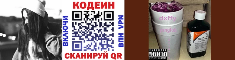 Кодеин напиток Lean (лин)  Черемхово 
